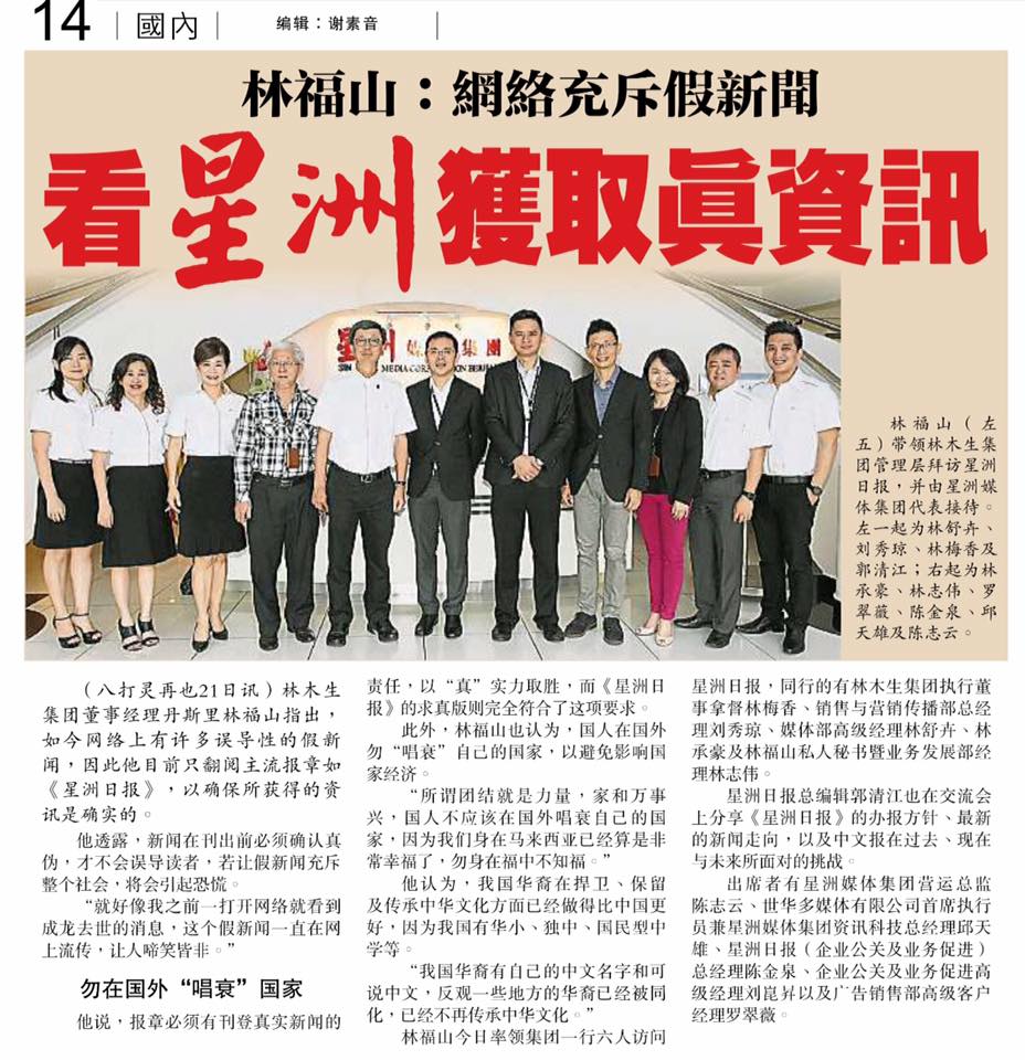 林福山：网络充斥假新闻 看星洲获取真资讯