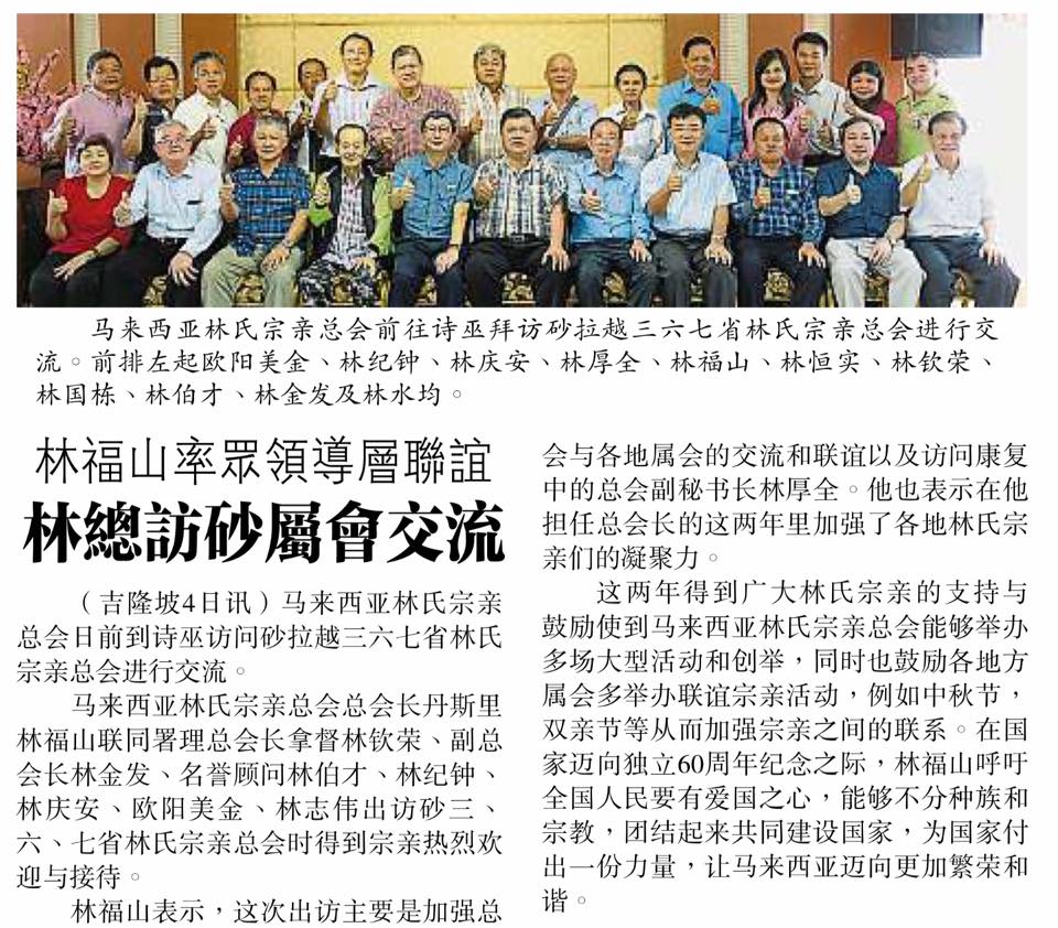 林福山率众领导层联谊  林总访砂属会交流