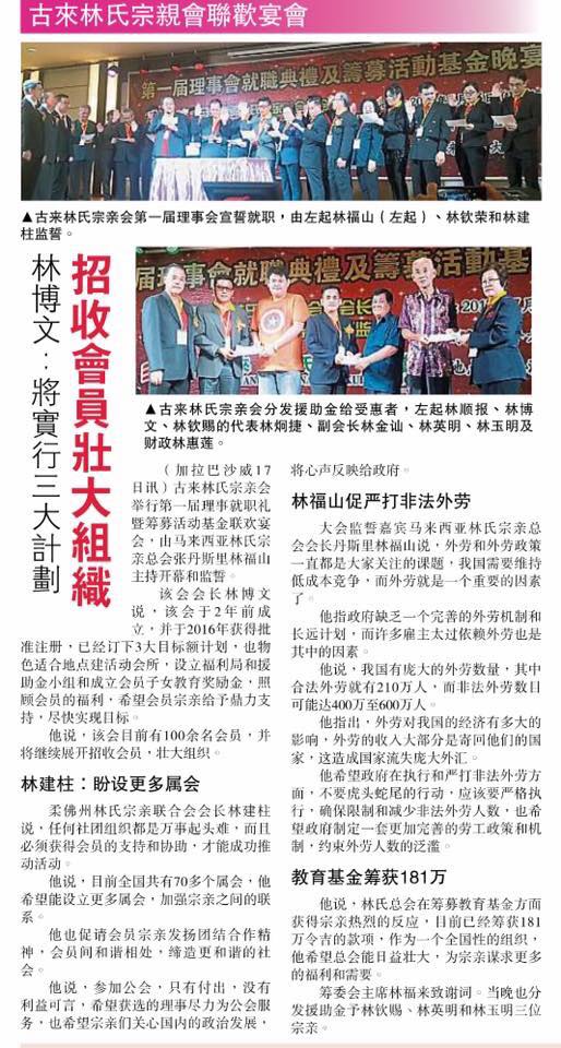 林博文 将实行3大计划 招收会员壮大组织
