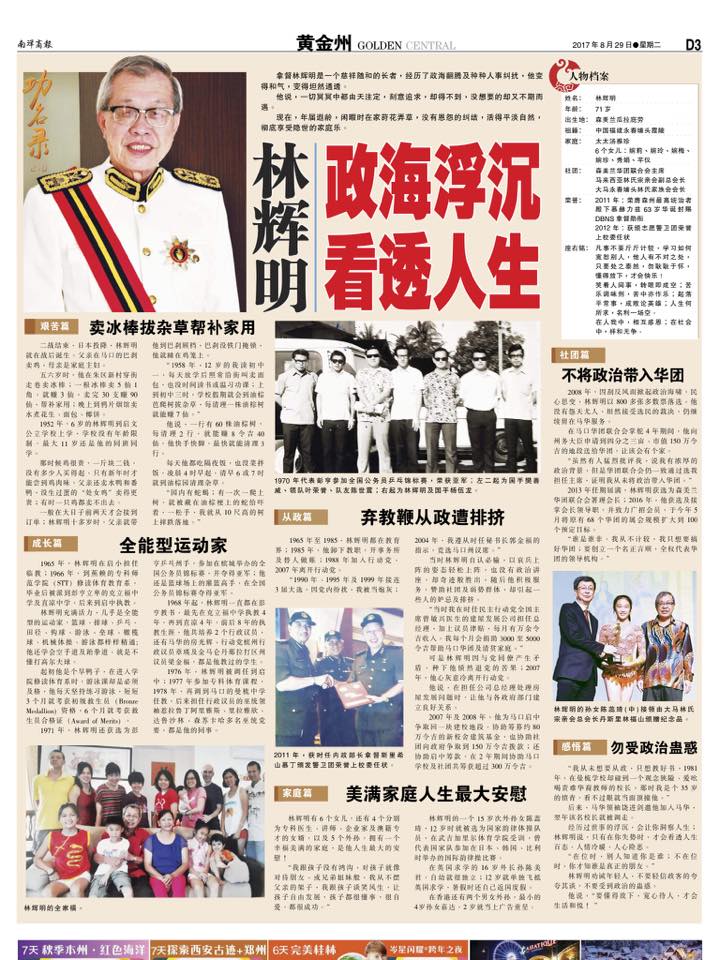林辉明：政海浮沉  看透人生