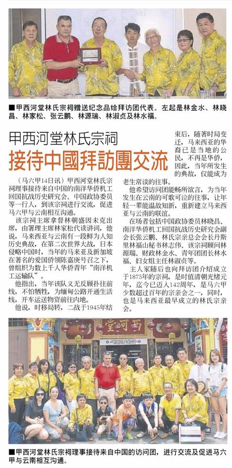 甲西河堂林氏宗祠 接待中国拜访团交流