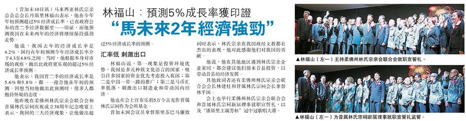 林福山： 预测5%成长率获印证  马未来2年经济强劲