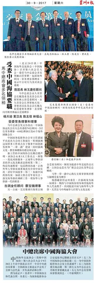 马中总商会多名领导 受委中国海协要职