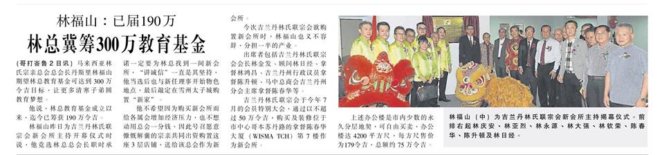 林福山：已届190万 林总冀筹300万教育基金