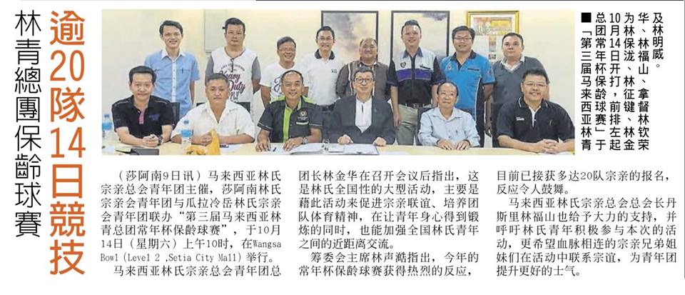 林青总团保龄球赛 逾20队14日竞技
