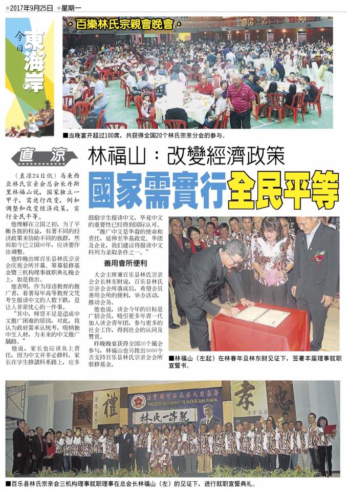 林福山：改变经济政策 国家需实行全民平等