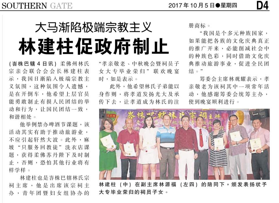 大马渐陷极端宗教主义  林建柱促政府制止