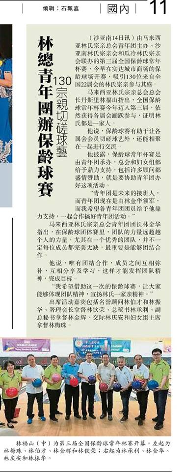 林总青年团办保龄球赛  130宗亲切磋球艺