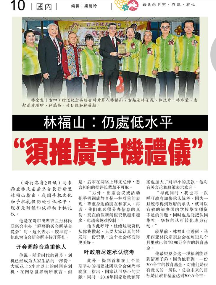 林福山： 仍处低水平 须推广手机礼仪