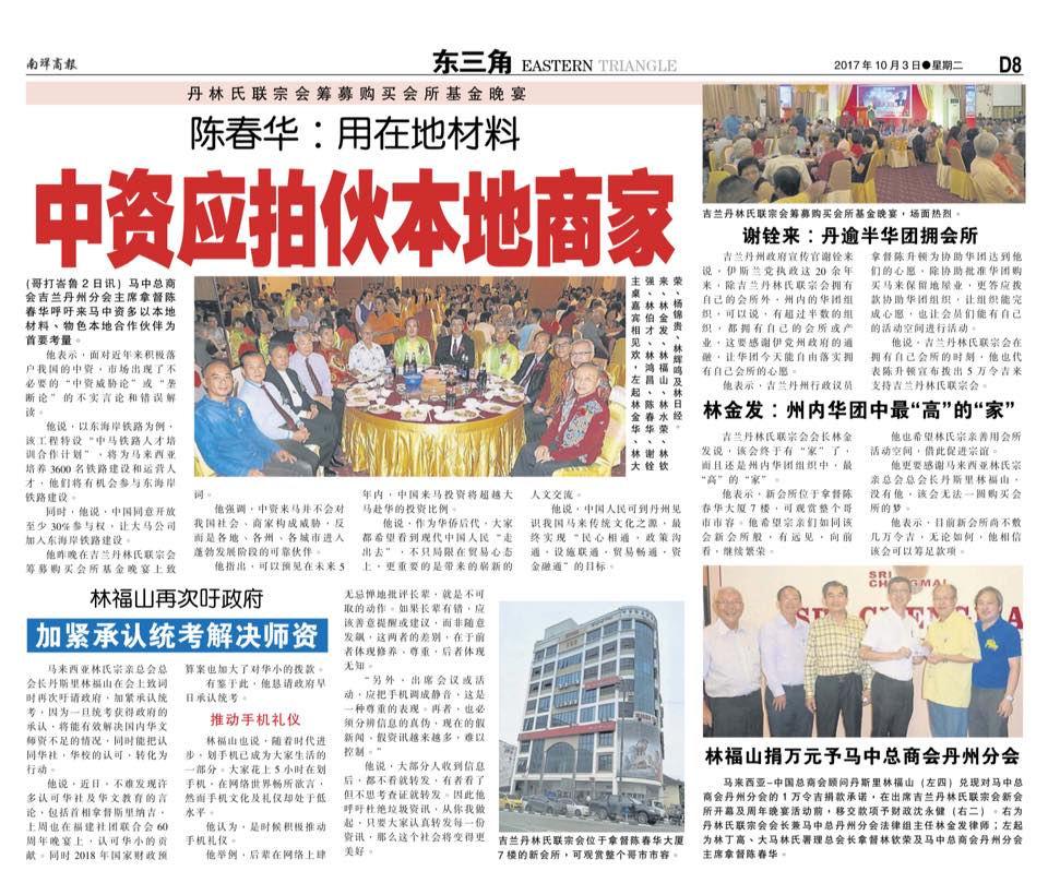 陈春华： 用在地材料  中资应拍伙本地商家