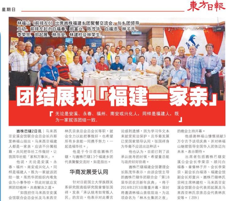 团结展现福建一家亲