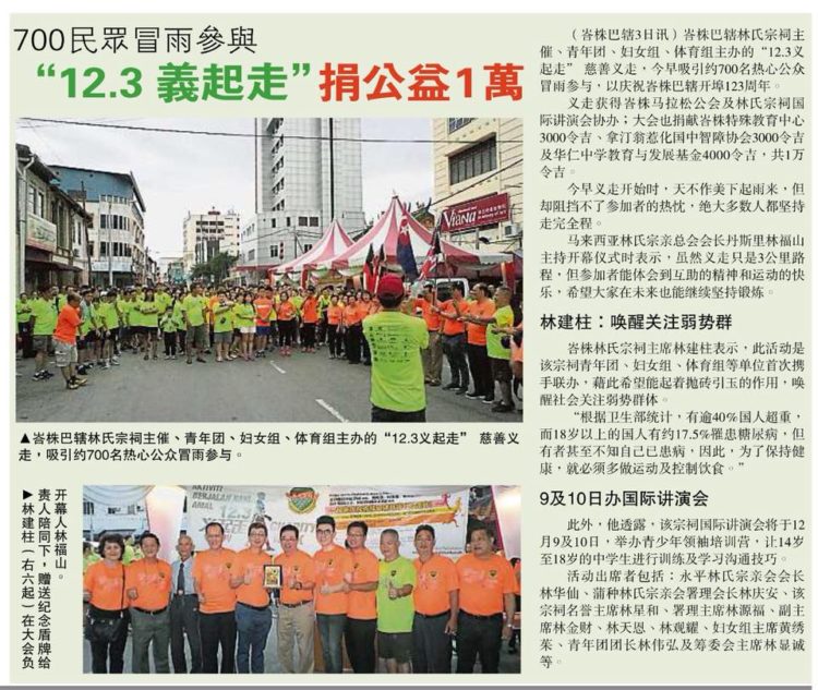 709民众冒雨参与 "12.3义起走" 捐公益1万