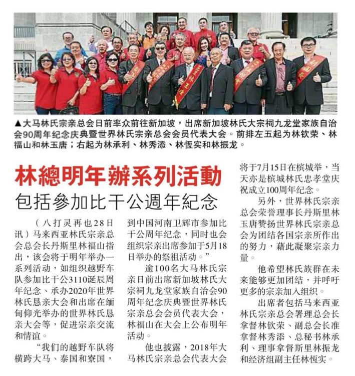 林总明年办系列活动 包括参加比干周年纪念