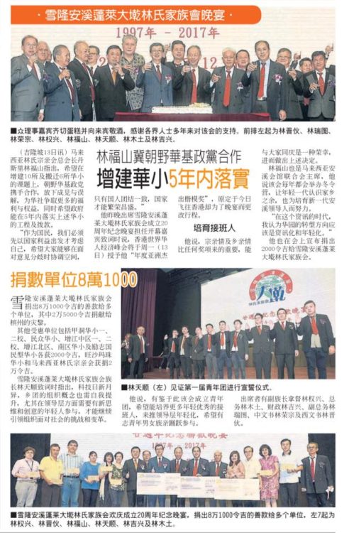 林福山冀朝野华基政党合作 增建华小5年内落实