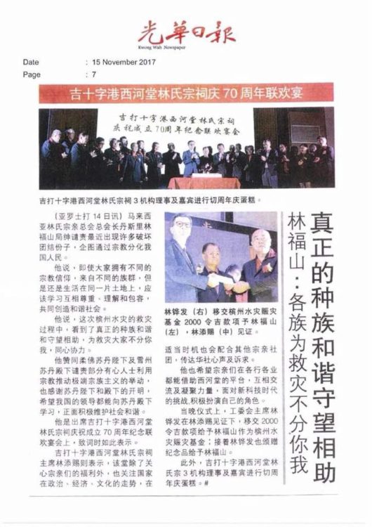 吉十字港西河林氏宗祠庆70周年联欢宴