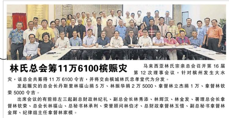 林氏总会筹11万6100槟赈灾