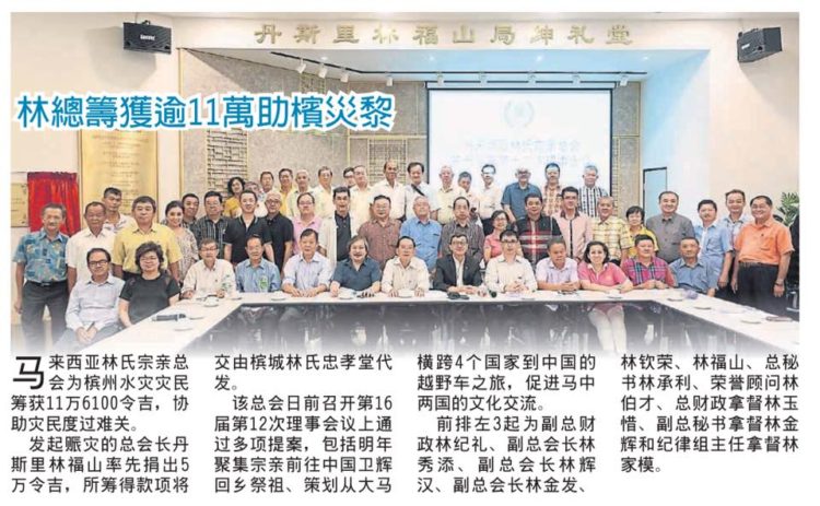 林总筹获逾11万助灾黎