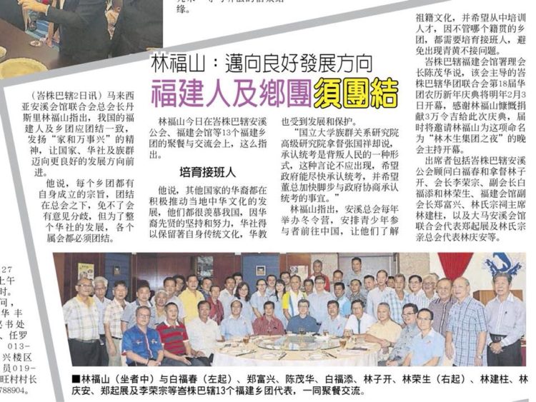 林福山： 迈向良好发展方向  福建人及乡团需团结
