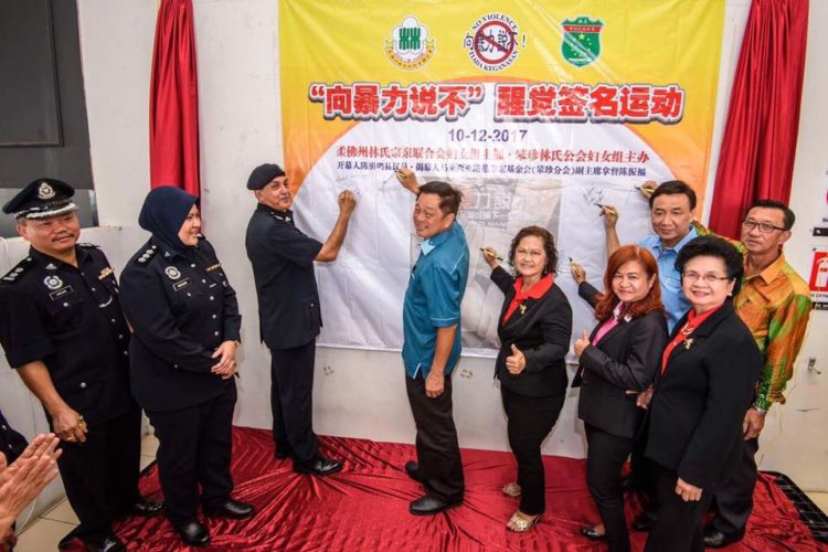 柔州林氏宗亲联合会妇女组主催“向暴力说不”