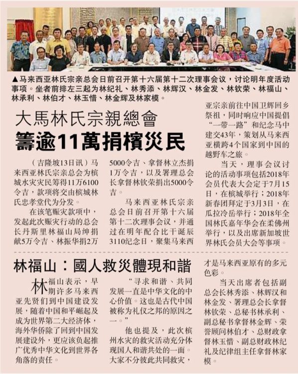 大马林氏宗亲总会  筹逾11万捐槟灾民