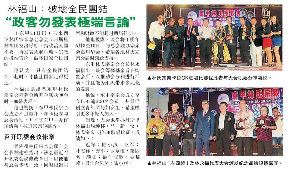 林福山： 破坏全民团结  政客勿发表极端言论