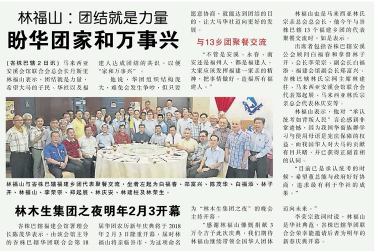 林福山： 团结就是力量  盼华团家和万事兴 