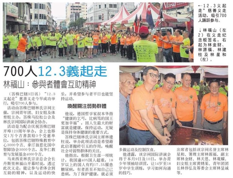 700人12.3义起走  林福山： 参与者体会互助精神