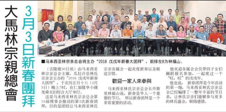 大马林宗亲总会，3月3日新春团拜