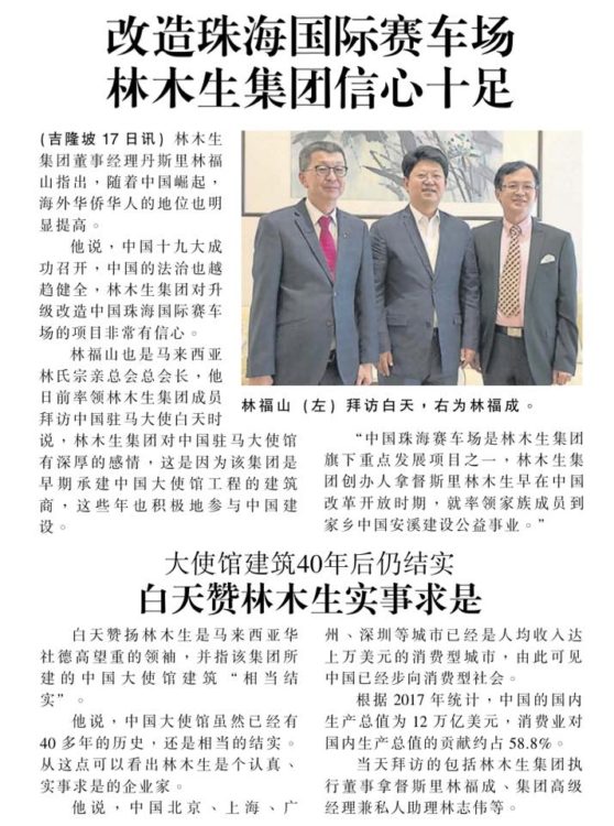 改造珠海国际赛车场  林木生集团信心十足