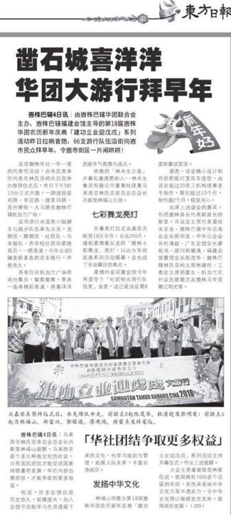 凿石城喜洋洋 华团大游行拜早年