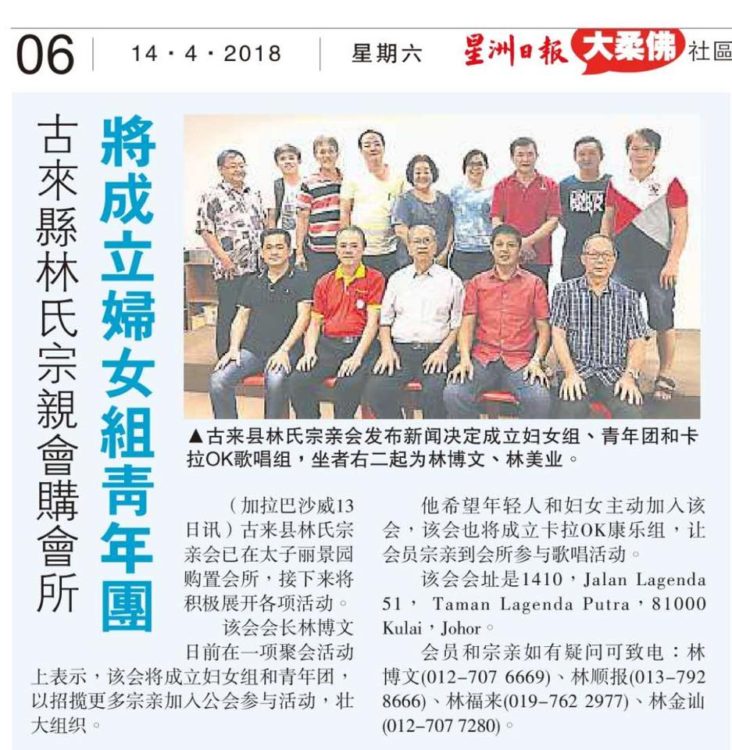 古来县林氏宗亲会购会所  将成立妇女组青年团