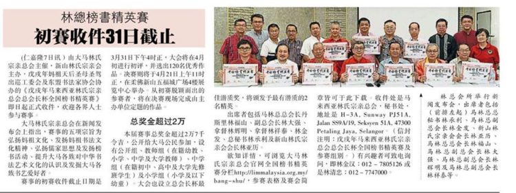 林总榜书精英赛  初赛收件31日截止
