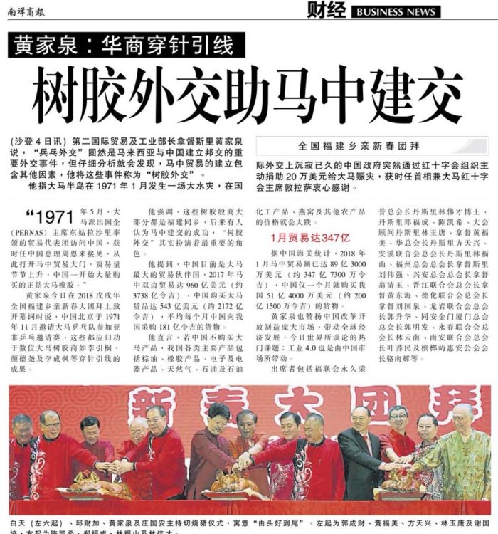黄家泉： 华商穿针引线  树胶外交助马中建交