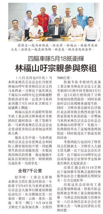 四驱车队5月18日抵卫辉  林福山吁宗亲参与祭祖 