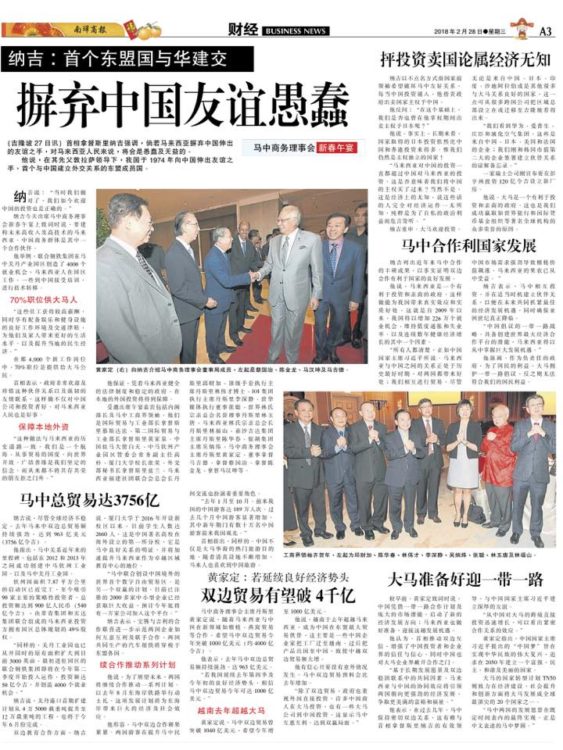 纳吉： 首个东盟国与华建交  摒弃中国友谊愚蠢