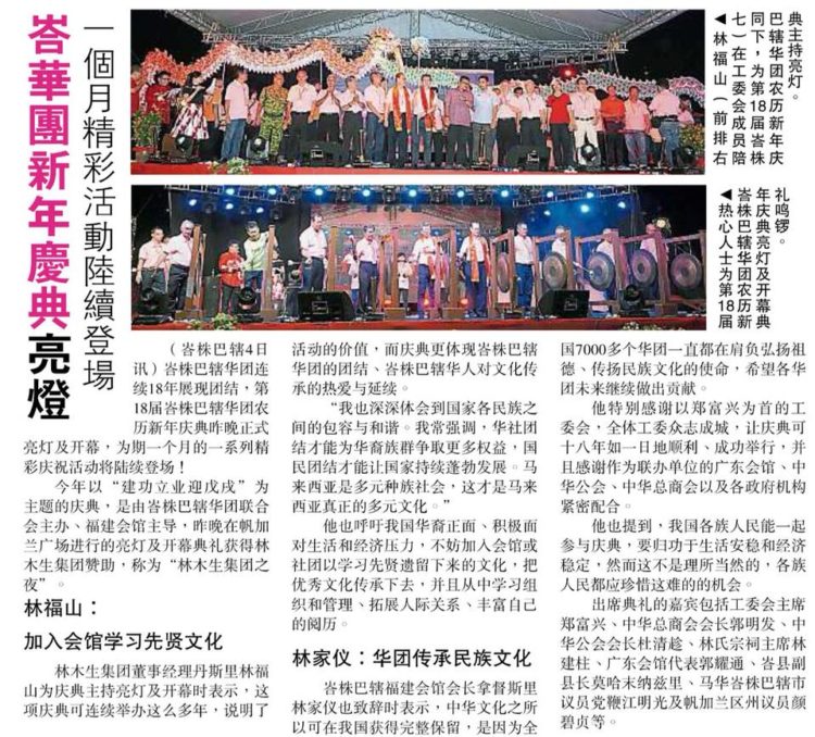 峇华团新年庆典亮灯 一个月精彩活动陆续登场