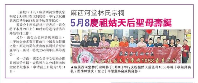 麻西河堂林氏宗祠  5月8日庆祖姑天后圣母寿诞