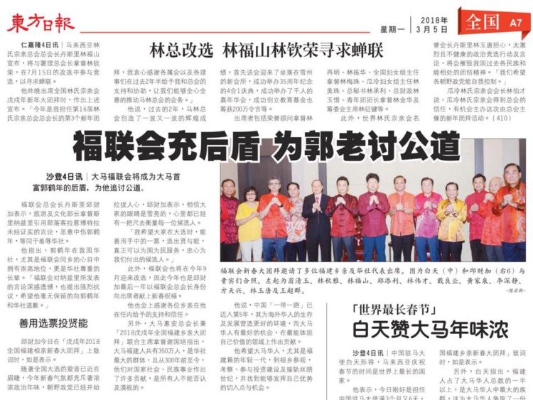 福联会充后盾  为郭老讨公道