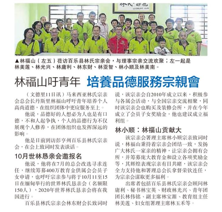 林福山吁青年培养品德服务宗亲会