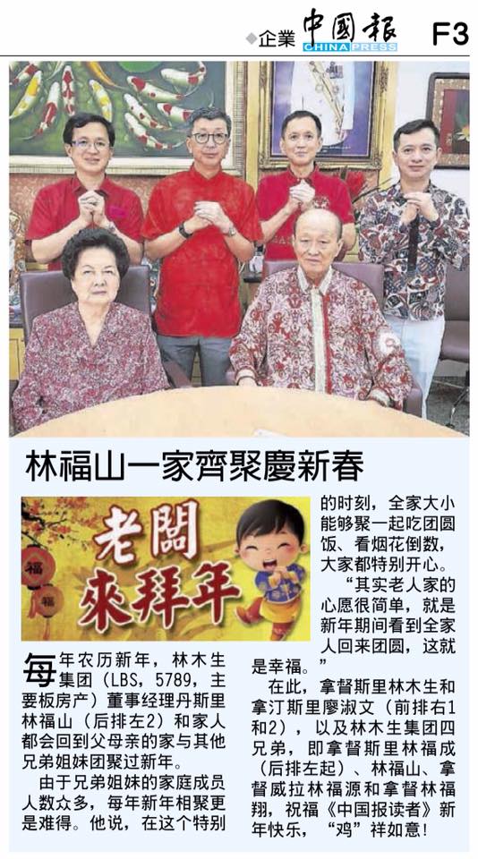 林福山一家齐聚庆新春