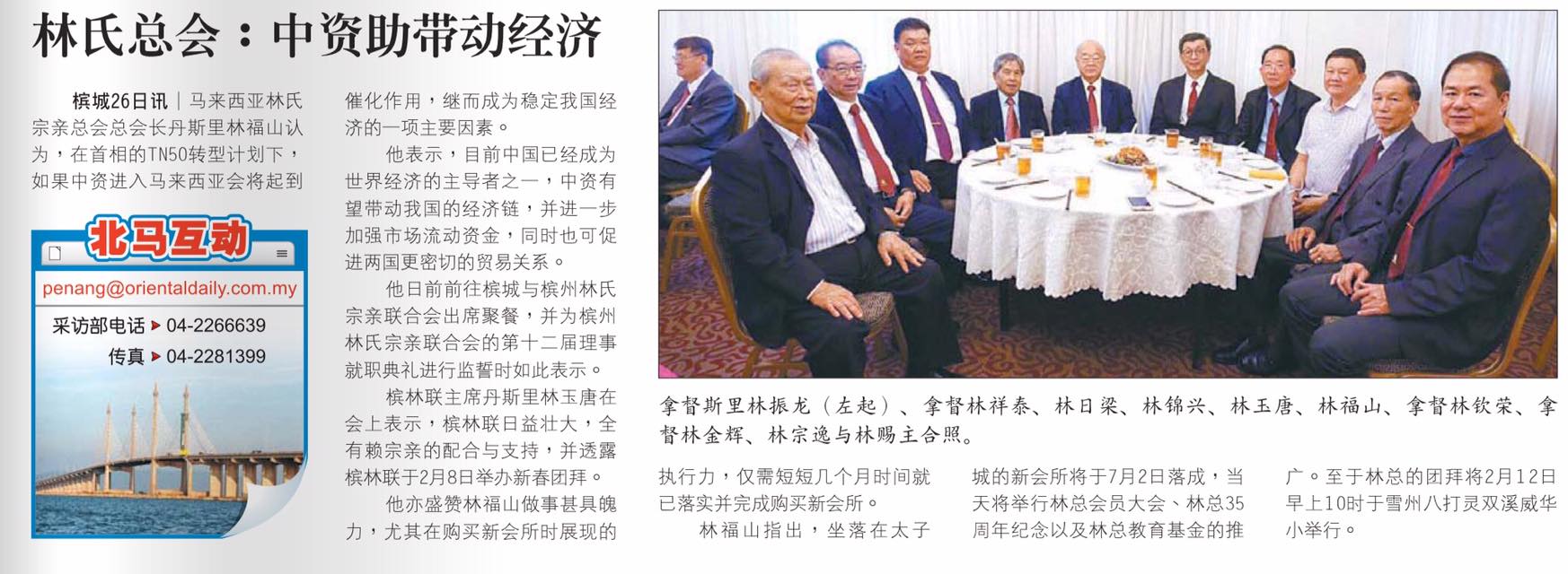 林氏总会: 中资助带动经济