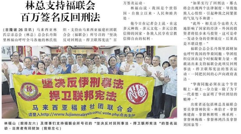 林总支持福联会 百万签名反回刑法