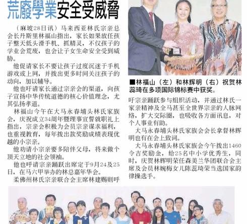 永春埔头林氏家族会庆34周年