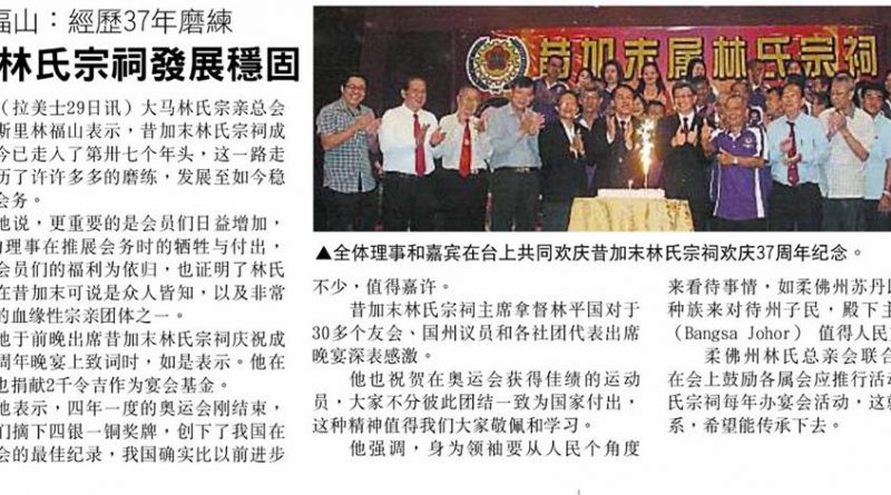 林福山：经历37年磨练 昔林氏宗祠发展稳固