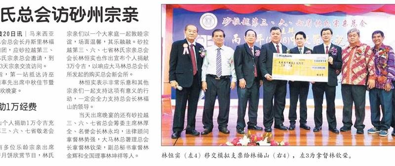 林氏宗会访砂州宗亲