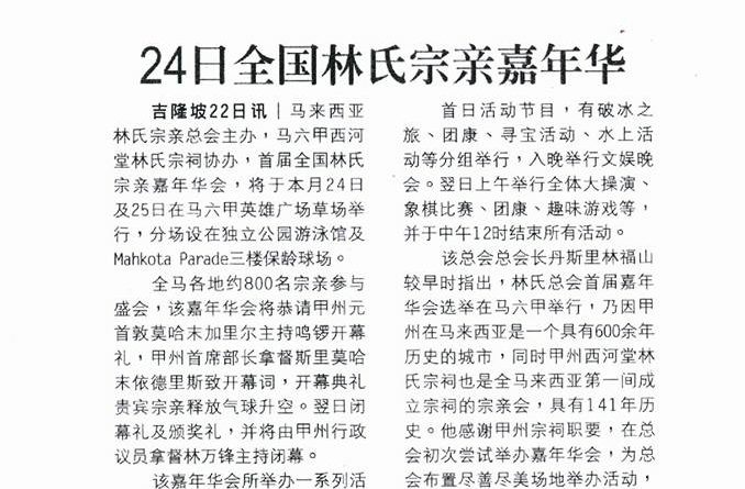 24日全国林氏宗亲嘉年华