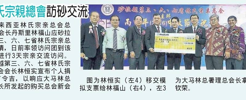 林氏宗亲总会访砂交流