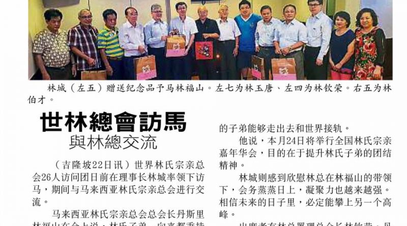 世林总会访马 与林总交流
