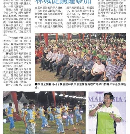 11月世林恳亲大会 林城促踊跃参加