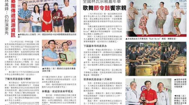 全国林氏宗亲嘉年华 歌舞节令鼓饗宗亲